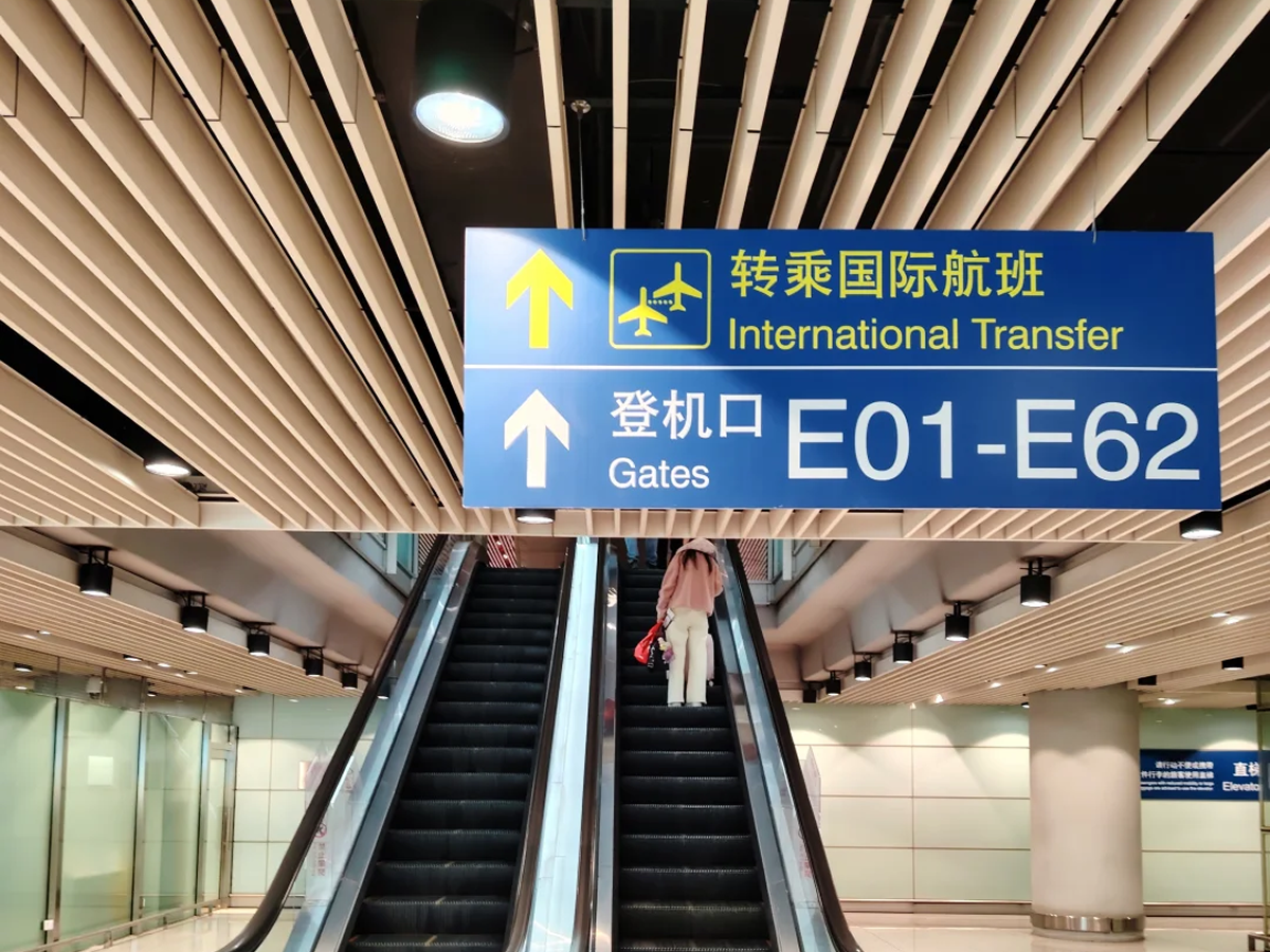Transit signage at Beijing Capital Airport Terminal 3