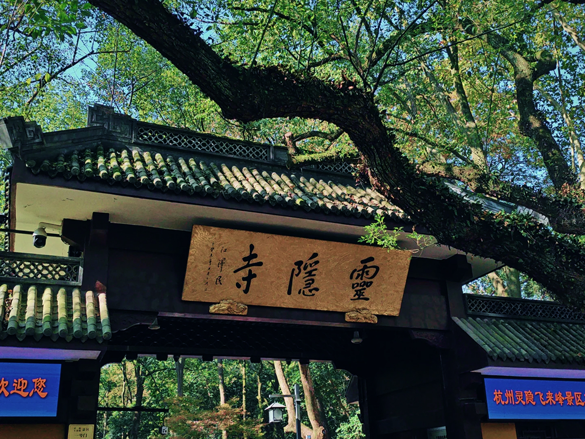 Iconic sign at the entrance of Lingyin Temple
